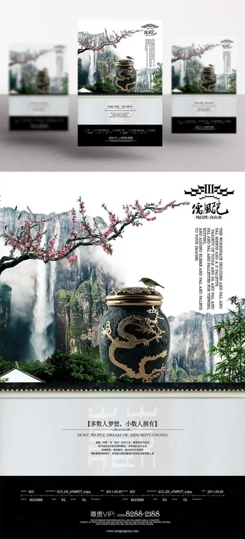 高端中式地产创意（意境系列Ⅲ）海报广告模版
