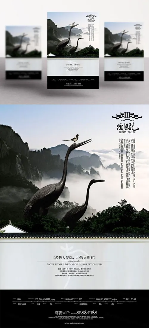 高端中式地产创意（意境系列Ⅲ）海报广告模版