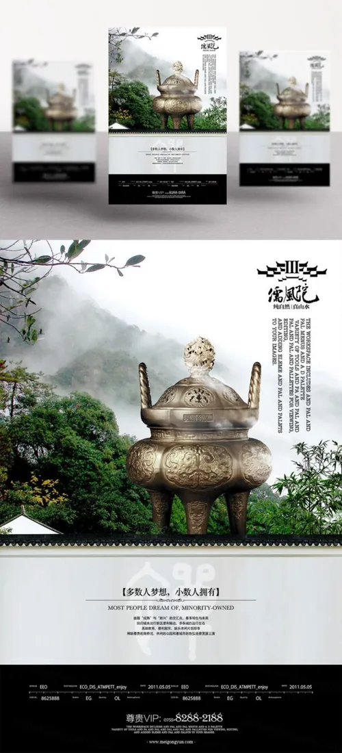 高端中式地产创意（意境系列Ⅲ）海报广告模版