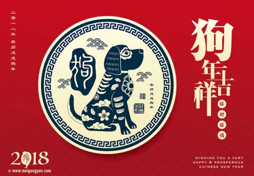 狗年春节矢量元素 Happy New Year