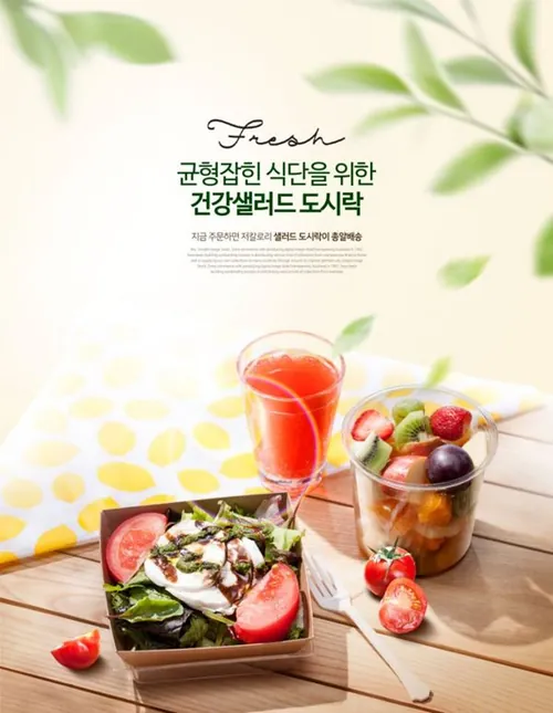 健康水果沙拉食品广告宣传海报模板