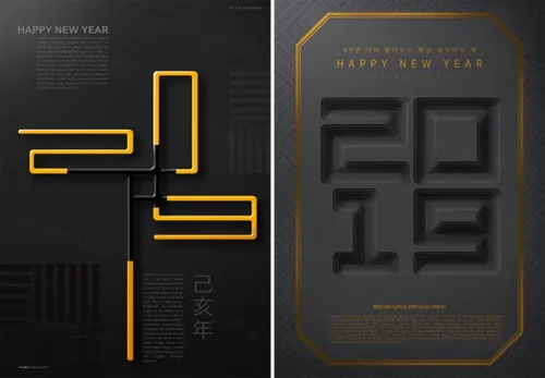 高端质感创意新年主题字PSD海报模版素材