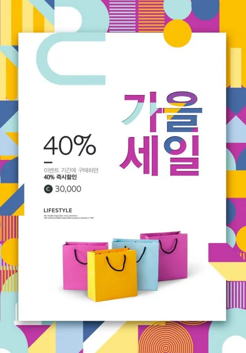 秋季打折促销购物活动海报psd素材