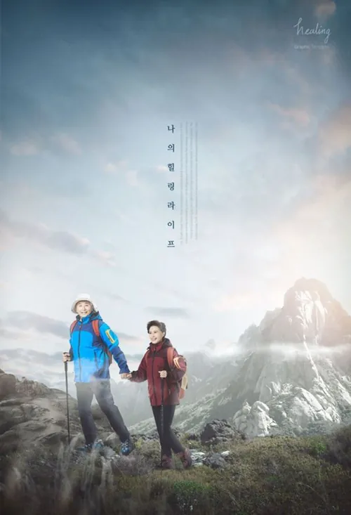 户外徒步登山旅行海报图片psd素材