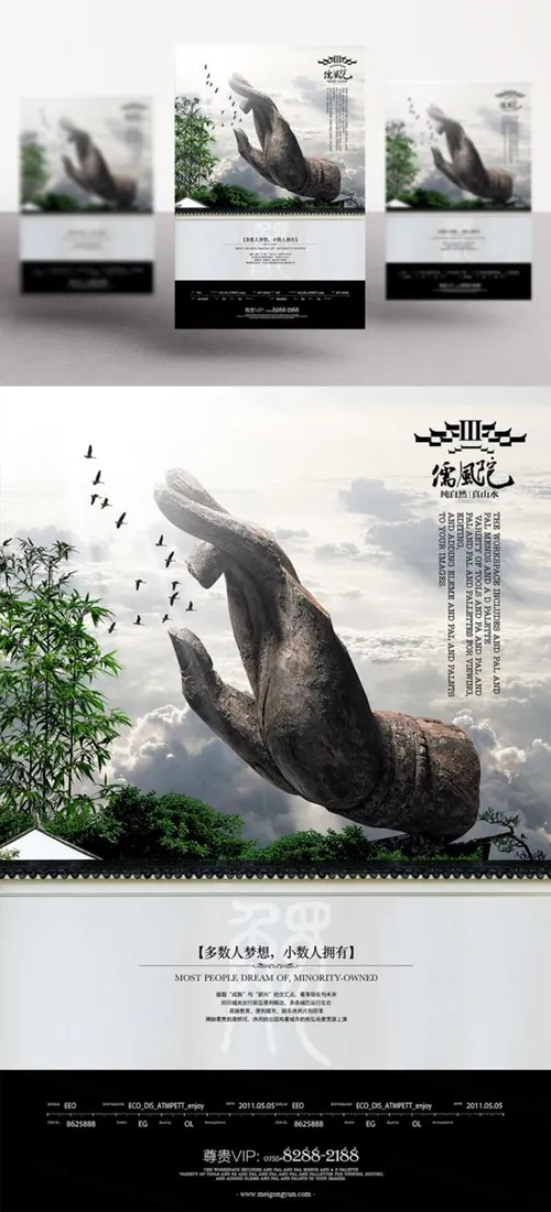 高端中式地产创意（意境系列Ⅲ）海报广告模版