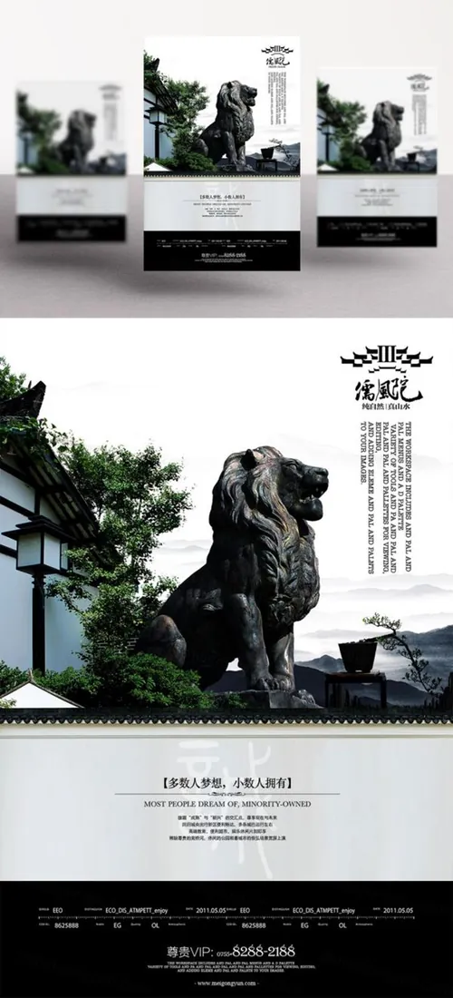 高端中式地产创意（意境系列Ⅲ）海报广告模版