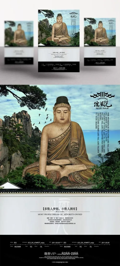 高端中式地产创意（意境系列Ⅲ）海报广告模版