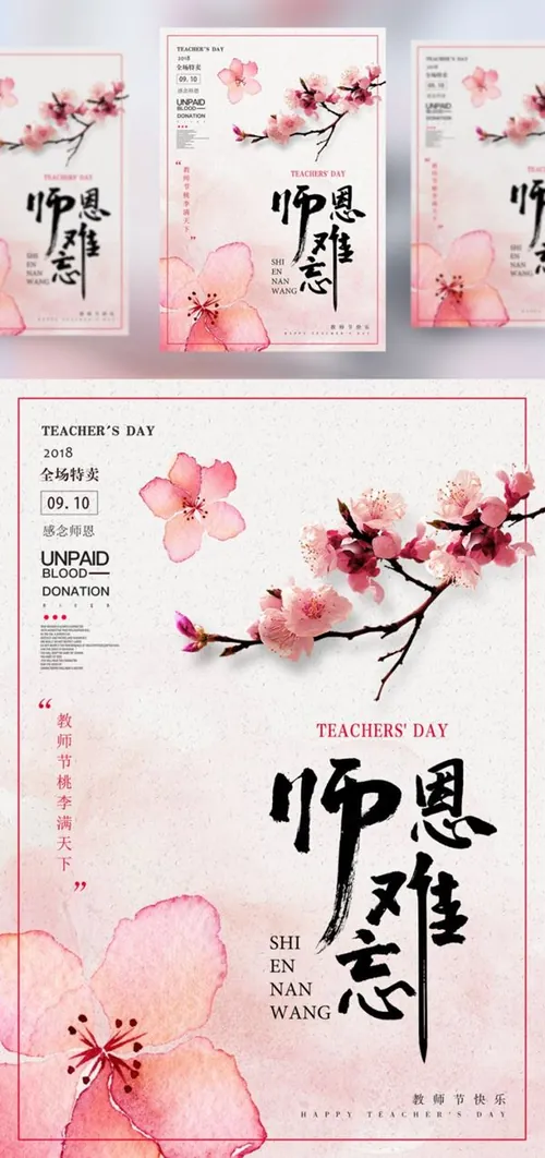 【师恩难忘】教师节海报模板/活动展板/宣传单PSD模版素材