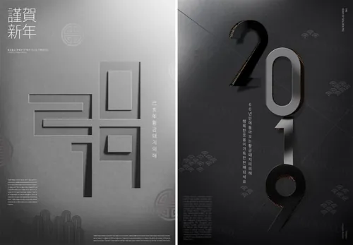 高端质感新年主题字PSD海报模版素材