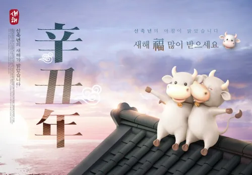 2021年3D卡通和中国传统复古风格结合新年元旦牛年辛丑年海报PSD模板