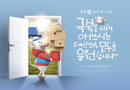 2021年3D卡通和中国传统复古风格结合新年元旦牛年辛丑年海报PSD模板