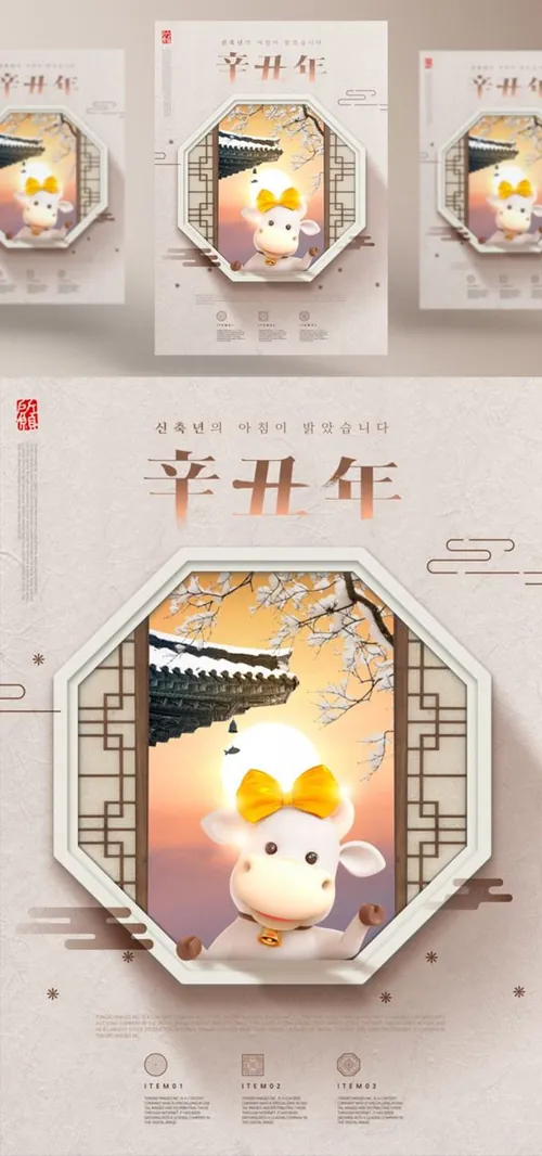 2021年3D卡通和中国传统复古风格结合新年元旦牛年辛丑年海报PSD模板