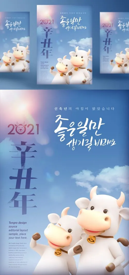 2021年3D卡通和中国传统复古风格结合新年元旦牛年辛丑年海报PSD模板