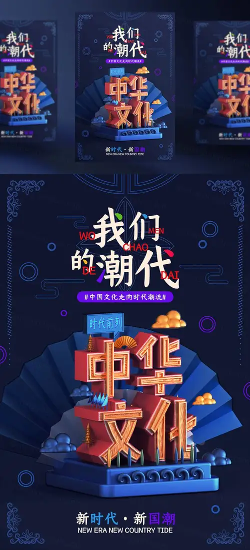燃爆新国潮时尚中国风建筑戏曲文化创意海报C4D工程渲染psd海报源文件 设计模版