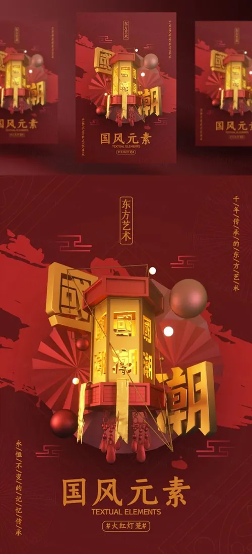 燃爆新国潮时尚中国风建筑戏曲文化创意海报C4D工程渲染psd海报源文件