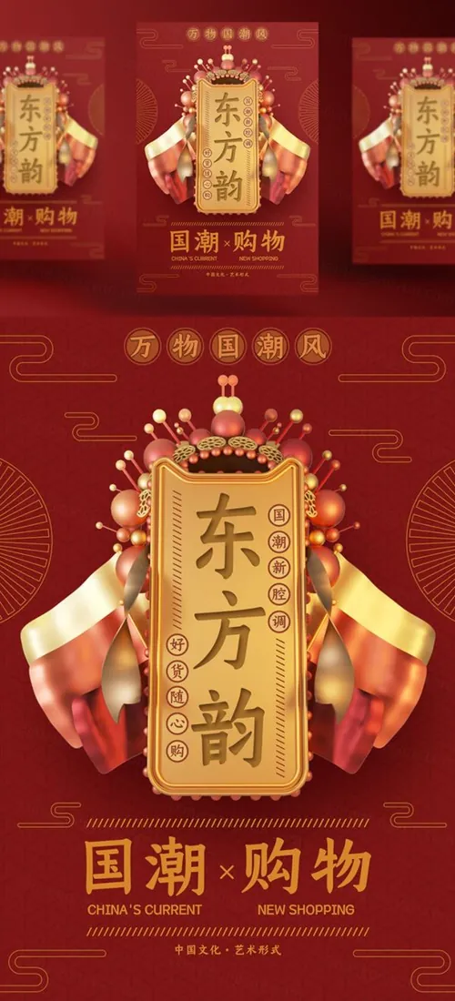 燃爆新国潮时尚中国风建筑戏曲文化创意海报C4D工程渲染psd海报源文件