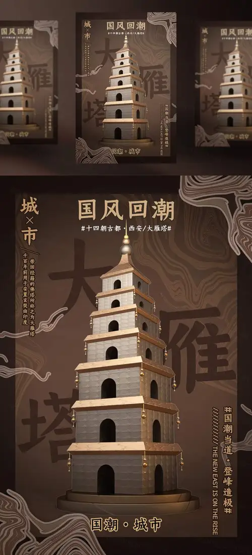 燃爆新国潮时尚中国风建筑戏曲文化创意海报C4D工程渲染psd海报源文件 设计模版