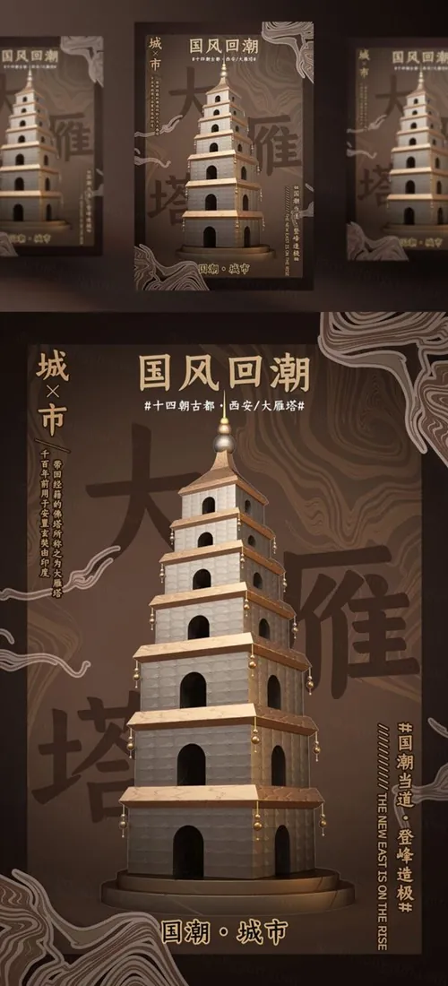 燃爆新国潮时尚中国风建筑戏曲文化创意海报C4D工程渲染psd海报源文件