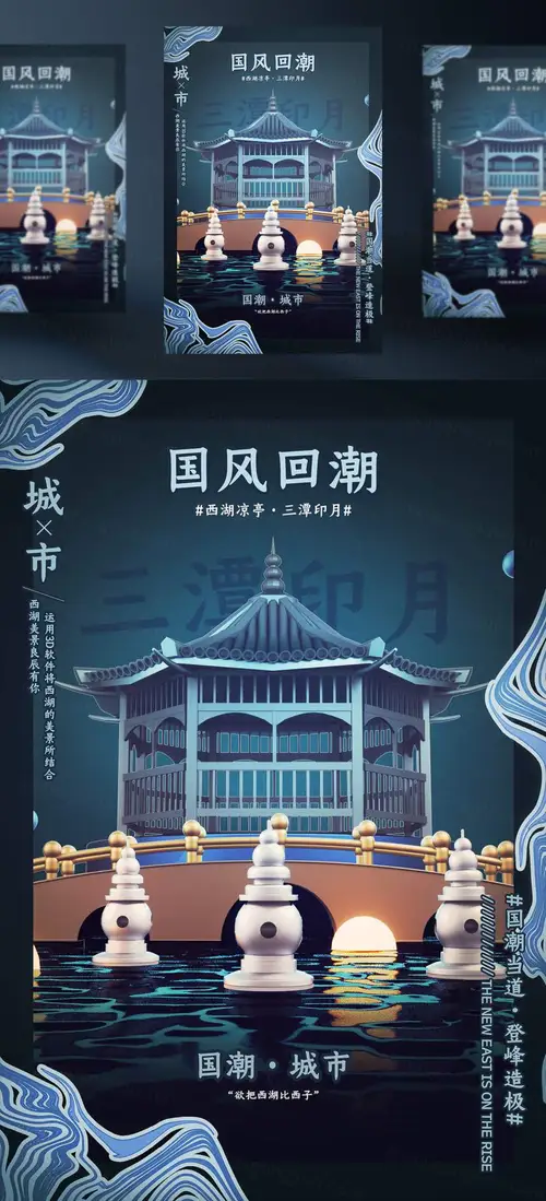 燃爆新国潮时尚中国风建筑戏曲文化创意海报C4D工程渲染psd海报源文件 设计模版