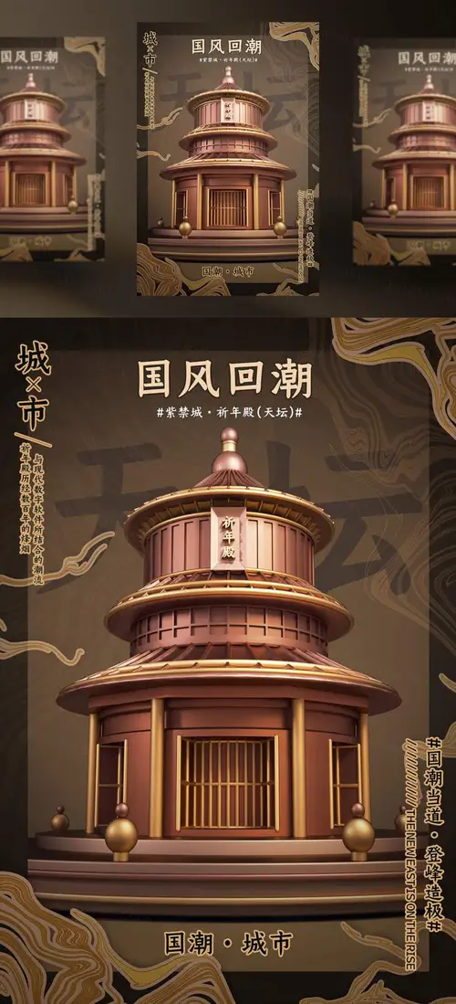 燃爆新国潮时尚中国风建筑戏曲文化创意海报C4D工程渲染psd海报源文件 设计模版