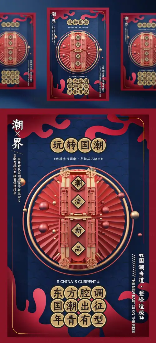 燃爆新国潮时尚中国风建筑戏曲文化创意海报C4D工程渲染psd海报源文件 设计模版