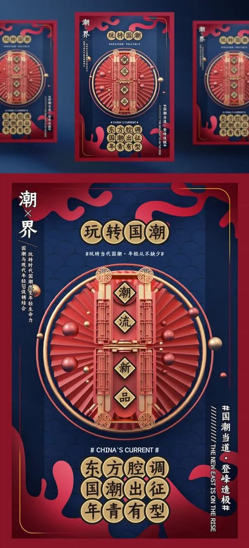 燃爆新国潮时尚中国风建筑戏曲文化创意海报C4D工程渲染psd海报源文件