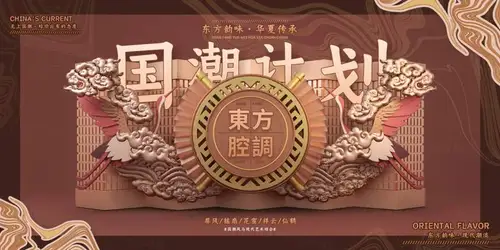 燃爆新国潮时尚中国风建筑戏曲文化创意海报C4D工程渲染psd海报源文件 设计模版