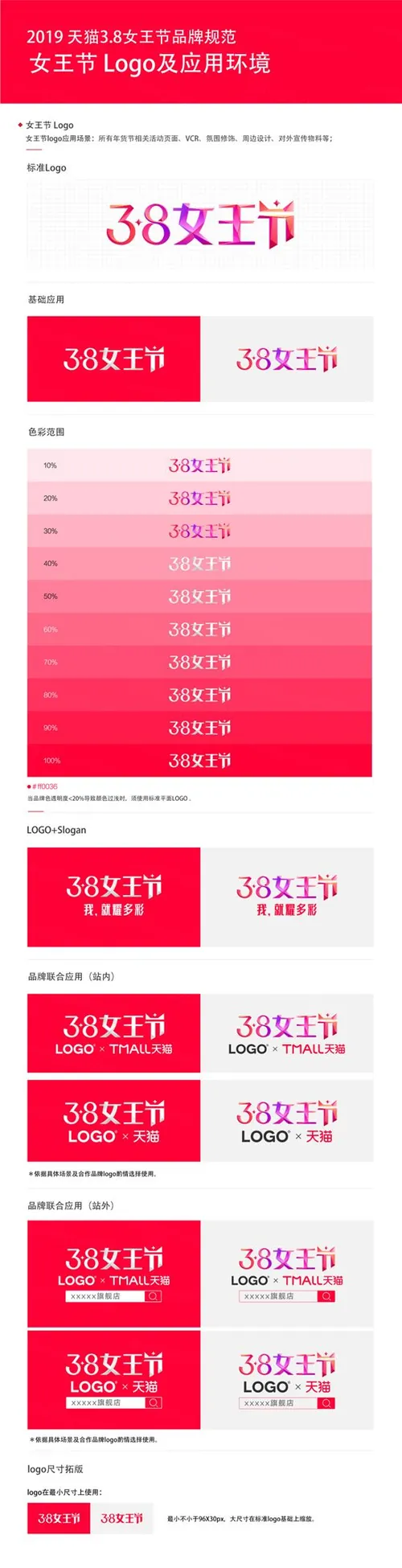 2019 天猫38女王节官方LOGO