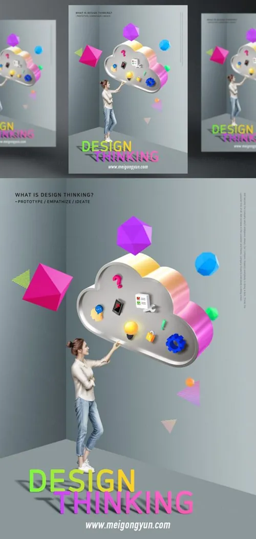 DESIGN THINKING 虚拟空间多边3D立体概念设计创意合成PSD分层海报 ti289a9101
