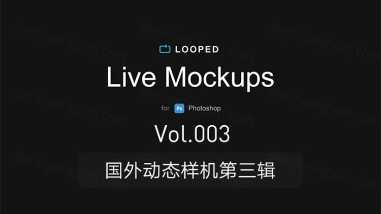 Looped Live Mockups动态图提案模板