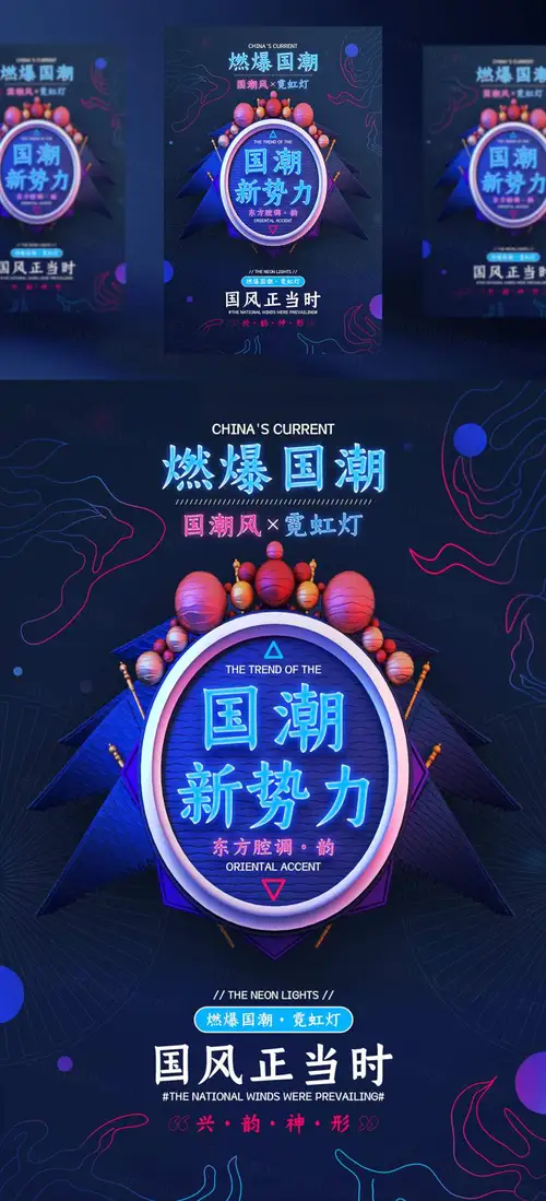 燃爆新国潮时尚中国风建筑戏曲文化创意海报C4D工程渲染psd海报源文件 设计模版