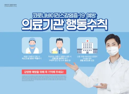 医务人员医院病毒感染提醒公益海报