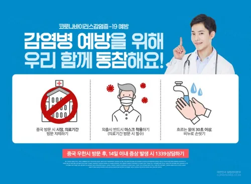 新型冠状病毒感染预防公益海报