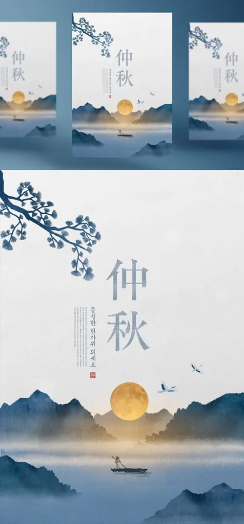 东方中国风日式中秋节传统中式元素广告海报PSD模板