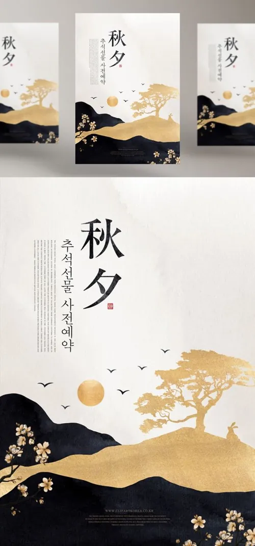 东方中国风日式中秋节传统中式元素广告海报PSD模板