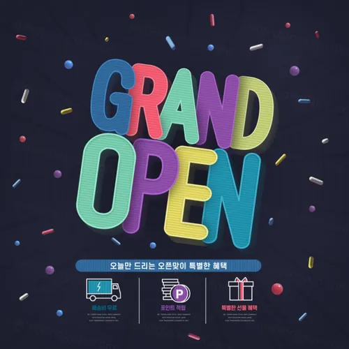 电商店铺开业庆典海报开门大吉开幕广告弹窗海报PSD模板 Grand Open Poster