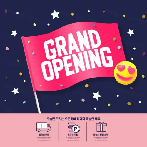 电商店铺开业庆典海报开门大吉开幕广告弹窗海报PSD模板 Grand Open Poster