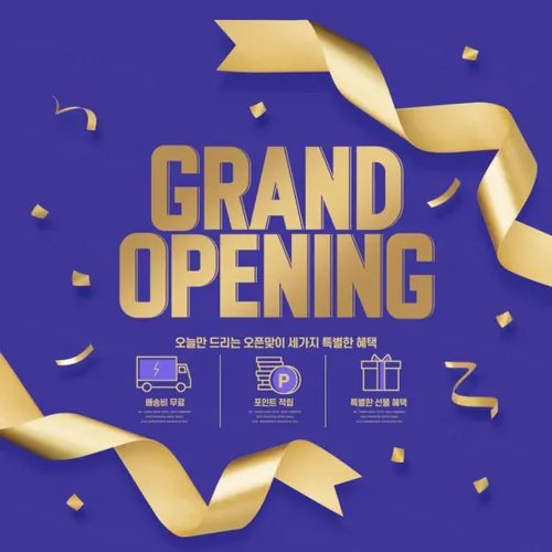 电商店铺开业庆典海报开门大吉开幕广告弹窗海报PSD模板 Grand Open Poster