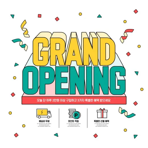 电商店铺开业庆典海报开门大吉开幕广告弹窗海报PSD模板 Grand Open Poster