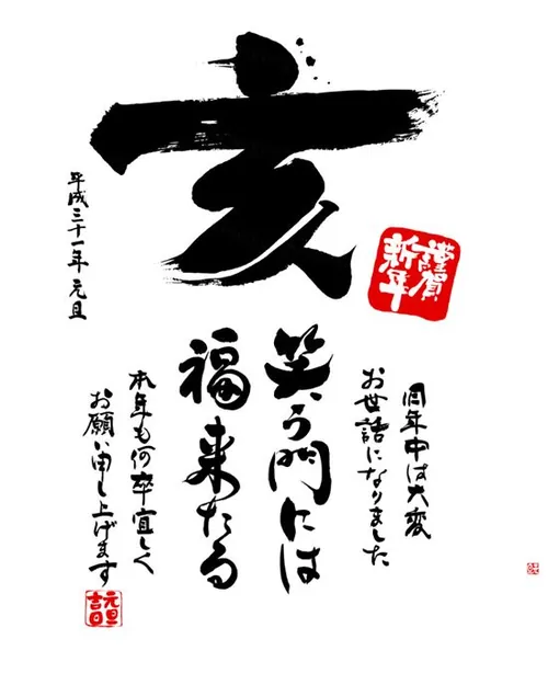 2019谨贺新年毛笔字矢量素材