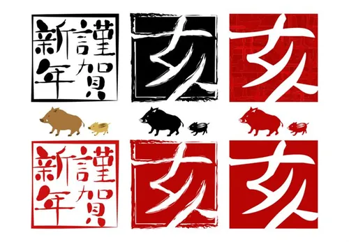 2019谨贺新年毛笔字矢量素材