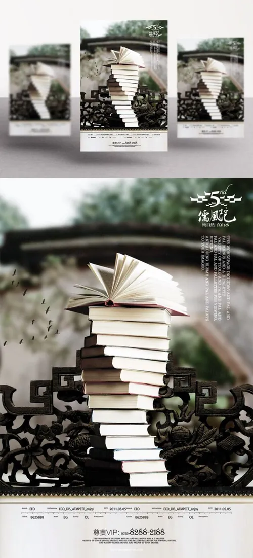 高端中式地产创意（意境系列Ⅴ）海报广告模版