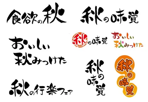 日系和风传统居酒屋日料LOGO毛笔字体源文件