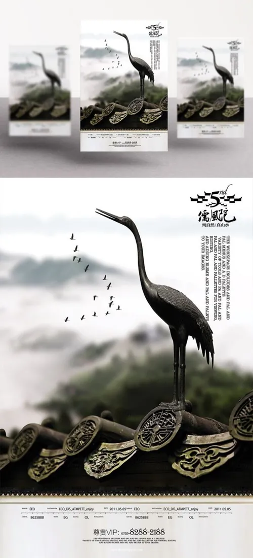 高端中式地产创意（意境系列Ⅴ）海报广告模版