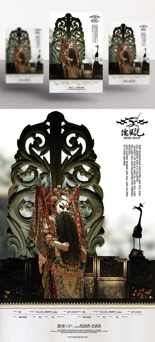 高端中式地产创意（意境系列Ⅴ）海报广告模版