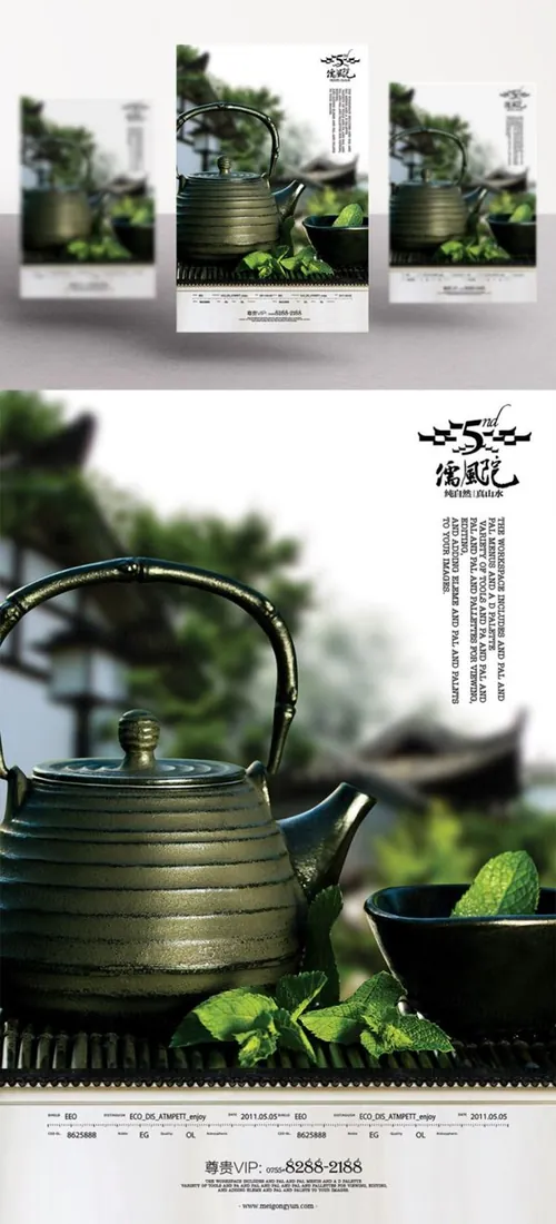 高端中式地产创意（意境系列Ⅴ）海报广告模版