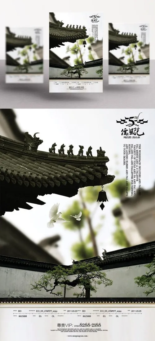 高端中式地产创意（意境系列Ⅴ）海报广告模版