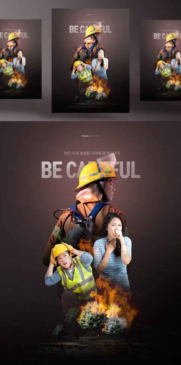 【消防安全】高分辨率行业形象宣传职业招聘广告合成海报PSD模板