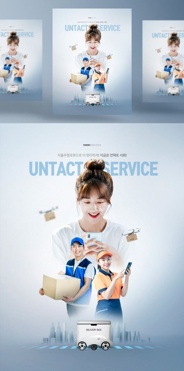 【快递运输】高分辨率行业形象宣传职业招聘广告合成海报PSD模板