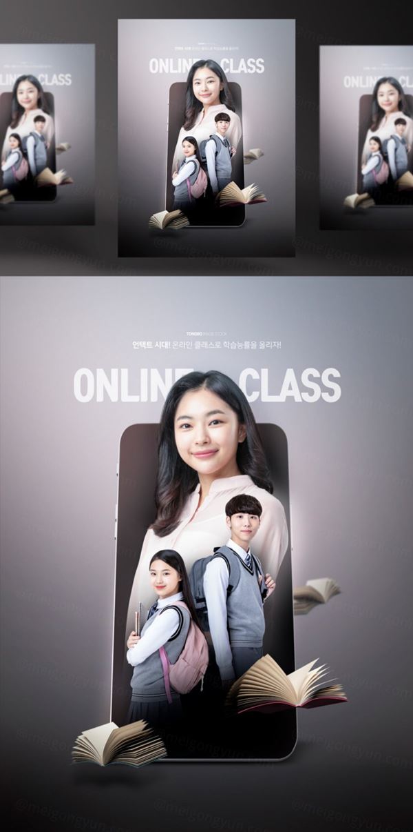 【在线课程】【学校教育】高分辨率行业形象宣传职业招聘广告合成海报PSD模板